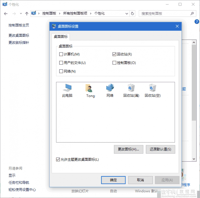 回收站功能多多 教你如何玩转回收站3