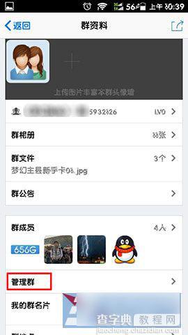 qq群怎么禁言 手机QQ全员禁言功能使用教程图解2