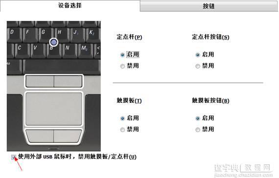 笔记本电脑触摸板如何打开和关闭4