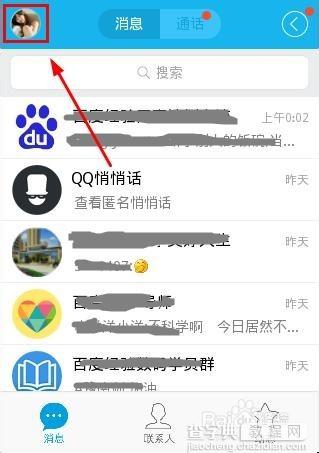 手机qq语音彩铃在哪设置?怎么设置呢?1