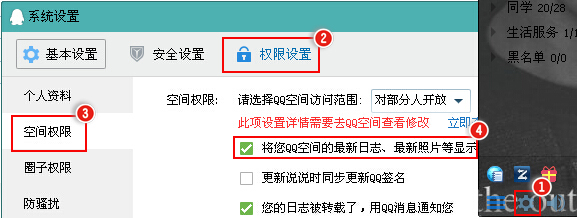 QQ2014/2013设置显示或不显示空间动态的方法1