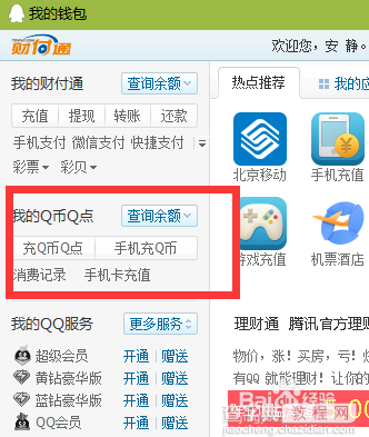 q币余额怎么查询?q币余额查询方法图解4