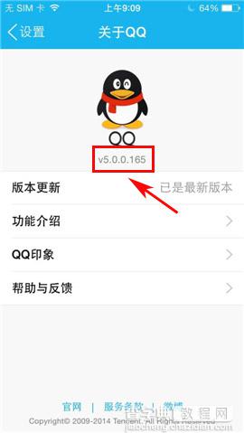 怎么查看手机qq版本?qq最新版本查看方法4