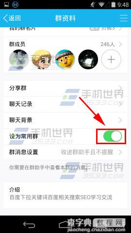 手机QQ常用群如何设置?5