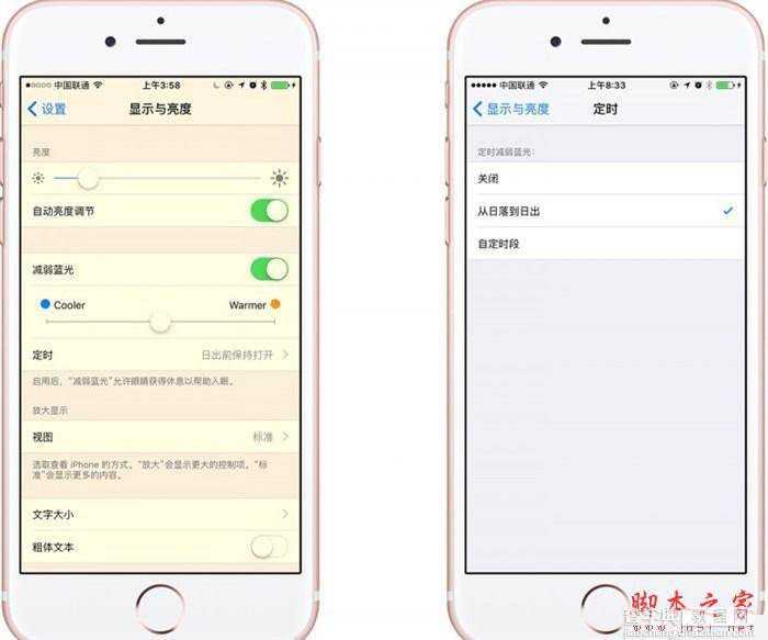 iOS9.3减弱蓝光怎么设置？苹果iOS9.3减弱蓝光功能介绍1