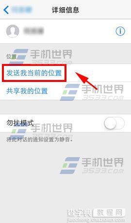 苹果iphone6plus怎么用短信发送我当前的位置给对方呢？2