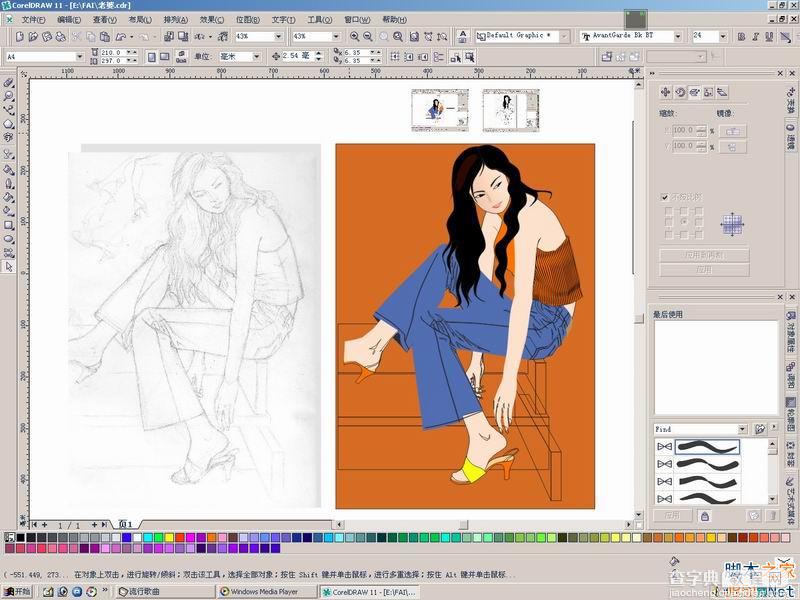 CorelDraw(CDR)绘画矢量人物并为人物上色实例教程4