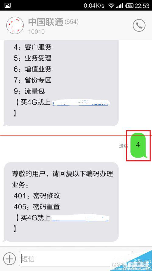 联通手机密码怎么通过短信的方式修改？2