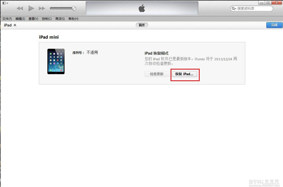 iPhone5/5C/5S如何升级iOS8.0.2正式版9