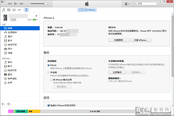 iOS9正式版怎么升级？苹果iOS9正式版更新升级及固件刷机教程3