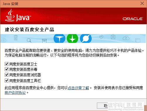 安装Java时怎么拦截推广软件?1