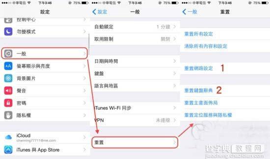 果粉用不习惯iOS8觉得很烂很难用？简单四招解决疑难杂症2