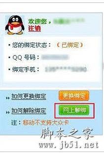 超级QQ的取消方法分享1