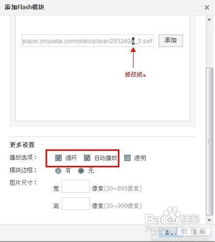 MV全屏QQ空间制作方法8