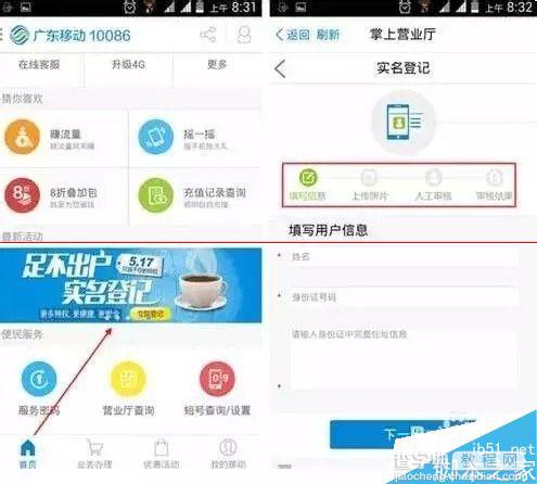 手机怎么实名制？网上营业厅手机实名制的详细教程（通用版）7