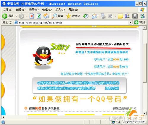 腾讯QQ号码申请不难 另辟蹊径轻松搞定1
