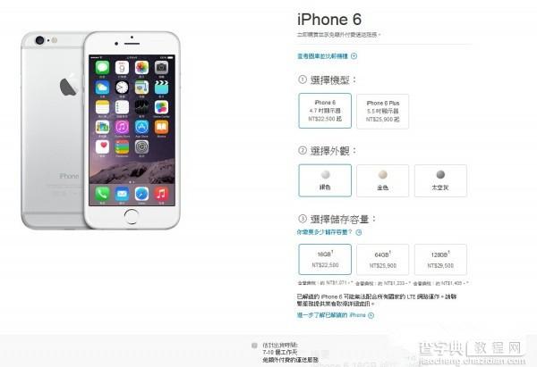 台版iPhone6/iPhone6 plus多少钱 台版iPhone6第二批今日上市购买1