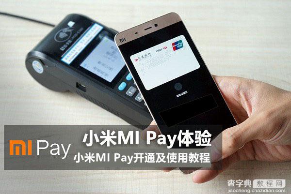 MI Pay怎么开通？小米MI Pay开通及使用图文教程1