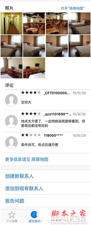 ios9正式版更新了什么 ios9正式版新特性详细介绍3