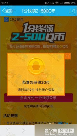 qq钱包支付1分钱领2-500Q币活动 新老用户均可以领取(秒到账)5