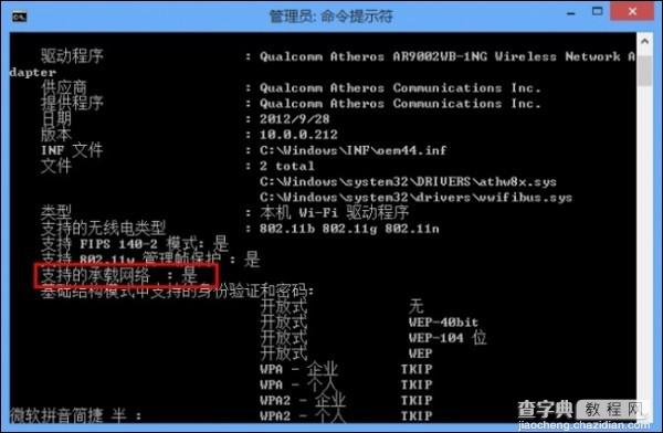 小米3用Win8系统虚拟热点共享上网图文教程1