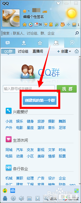 怎么创建qq群?qq群创建教程3