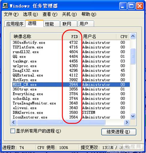 任务管理器无法结束进程甚至不能被终止的解决方法3