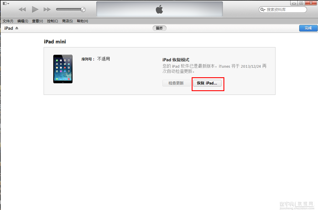 iOS8升级教程  iOS8怎么升级的两种图文方法介绍9