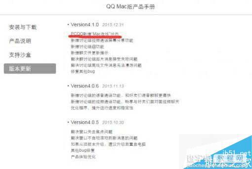 QQ For Mac4.1.0 新增Mac在线状态功能 QQMac版将显示Mac在线了5