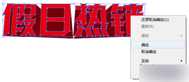 AI制作漂亮逼真的渐变立体文字效果10