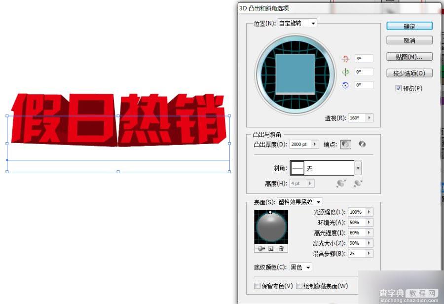 AI制作漂亮逼真的渐变立体文字效果6