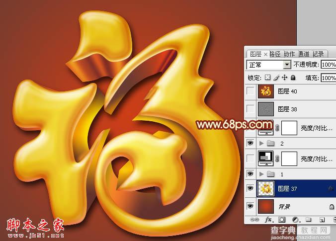 Photoshop设计打造出非常华丽的金色3D福字25