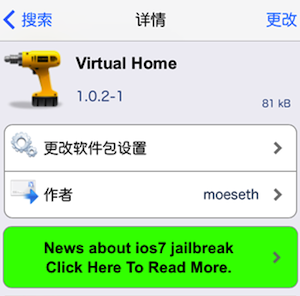 virtual home怎么用？virtual home ios8设置图文教程2