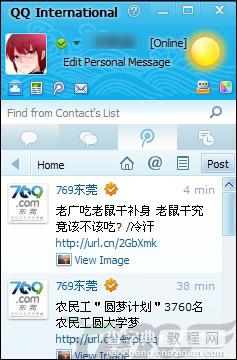 QQ国际版与QQ2011的区别全方位细节介绍5