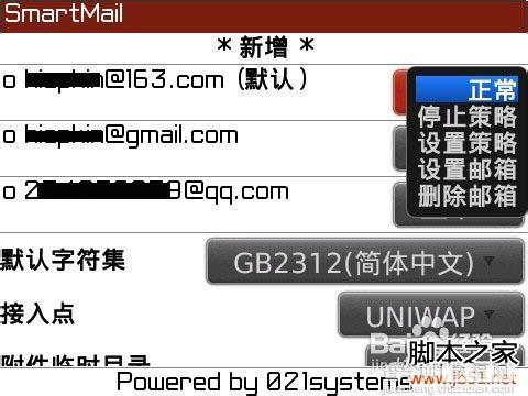 黑莓手机Smart mail邮件设置方法9
