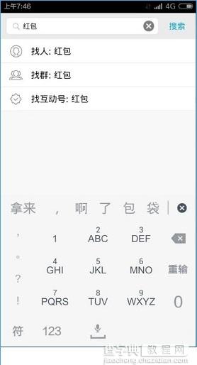 手机QQ红包在哪？手机QQ红包用手机怎么抢？3