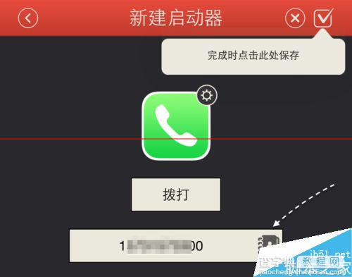 iOS8 Launcher怎么用？史上最详细的iOS8 Launcher的使用教程15