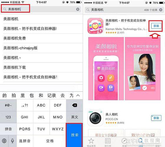 iPhone6 Plus怎么下载软件 iPhone6 Plus下载并安装APP应用教程3