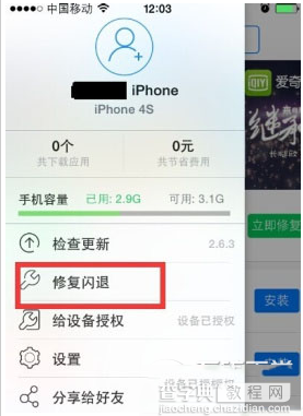 iphone6登陆qq闪退怎么办？iphone6登qq闪退解决方法3