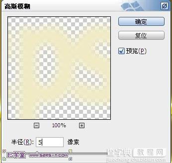 Photoshop设计制作出光滑的水晶金色发光字16