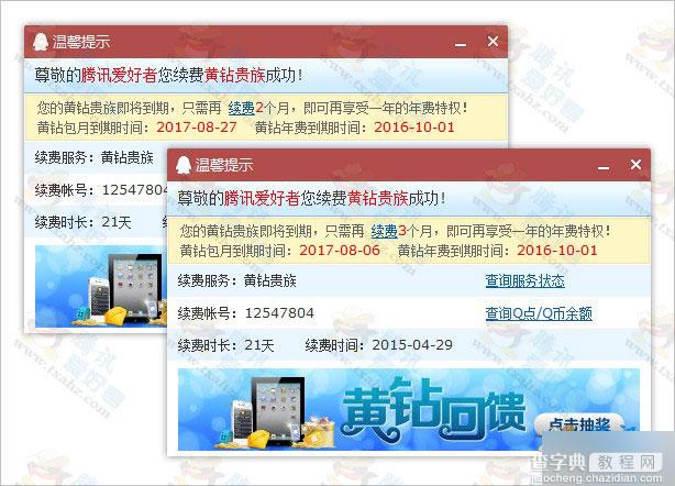 QQ黄钻幸运树活动爆大BUG 领过黄钻用户可再次领取一次黄钻(附领取地址)4