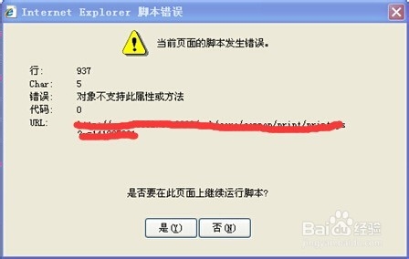使用打印机打印网页时出现的脚本错误的办法3