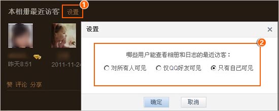 怎么查看QQ空间的本相册最近访客及删除访客记录、设置权限4