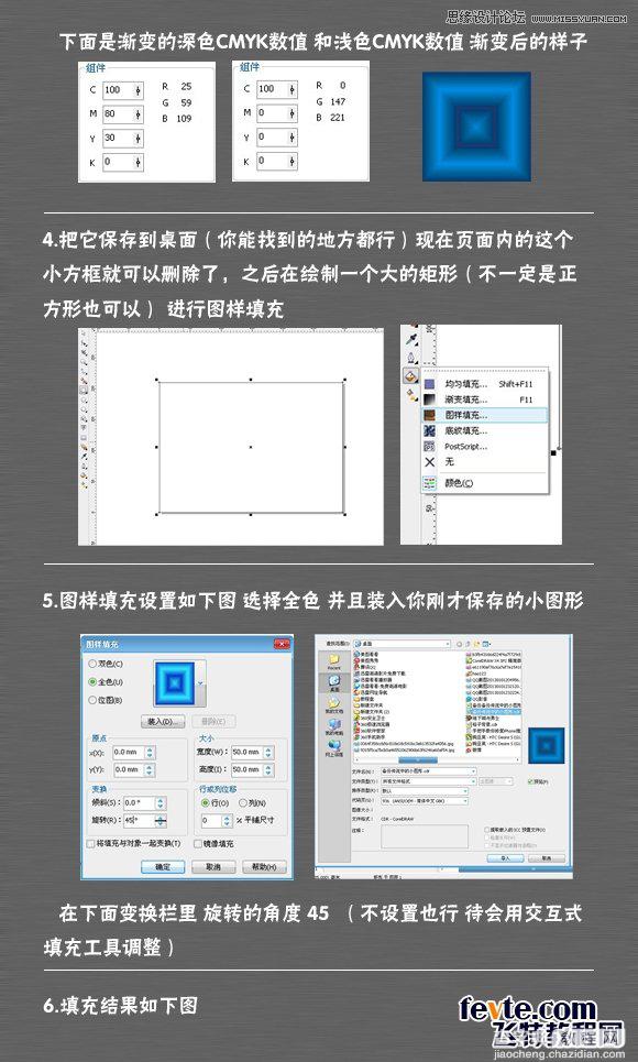 CorelDraw(CDR)设计绘制漂亮的蓝色格子背景实例教程3