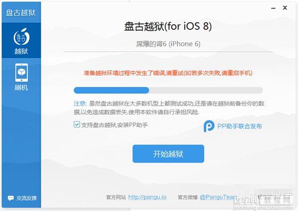 盘古iOS8.1越狱失败怎么办 盘古iOS8.1完美越狱失败现象和解决方法4