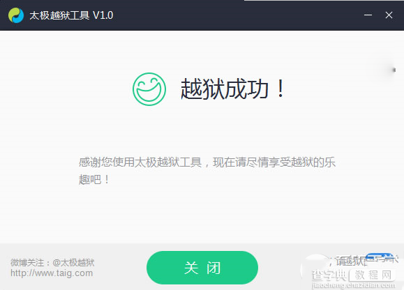 太极ios8.1.1完美越狱图文教程 ios8.1.1太极完美越狱步骤5