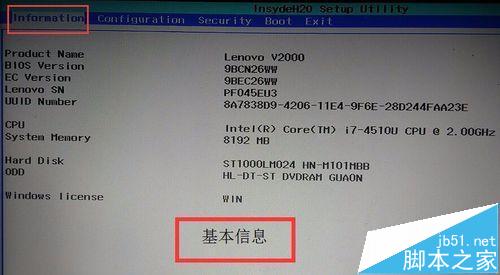 联想小新V2000 UEFI笔记本怎么设置BIOS?3