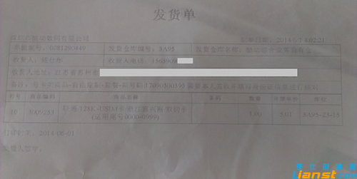 170号段虚拟运营商体介绍 U友1709手机卡入手体验记9