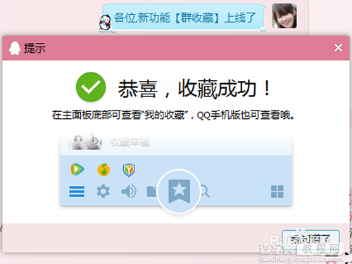 QQ群收藏怎么添加收藏？1