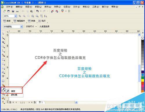 cdr怎么吸取字体颜色填充或者复制颜色填充?5